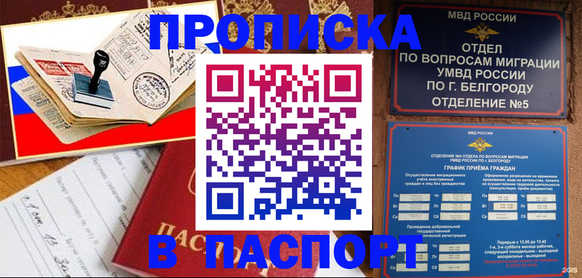 купить прописку в Приозерске