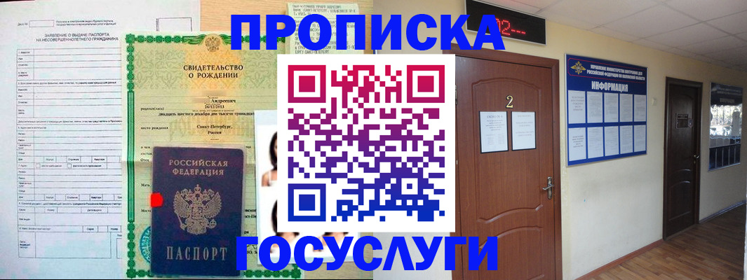 прописка законно в Приозерске